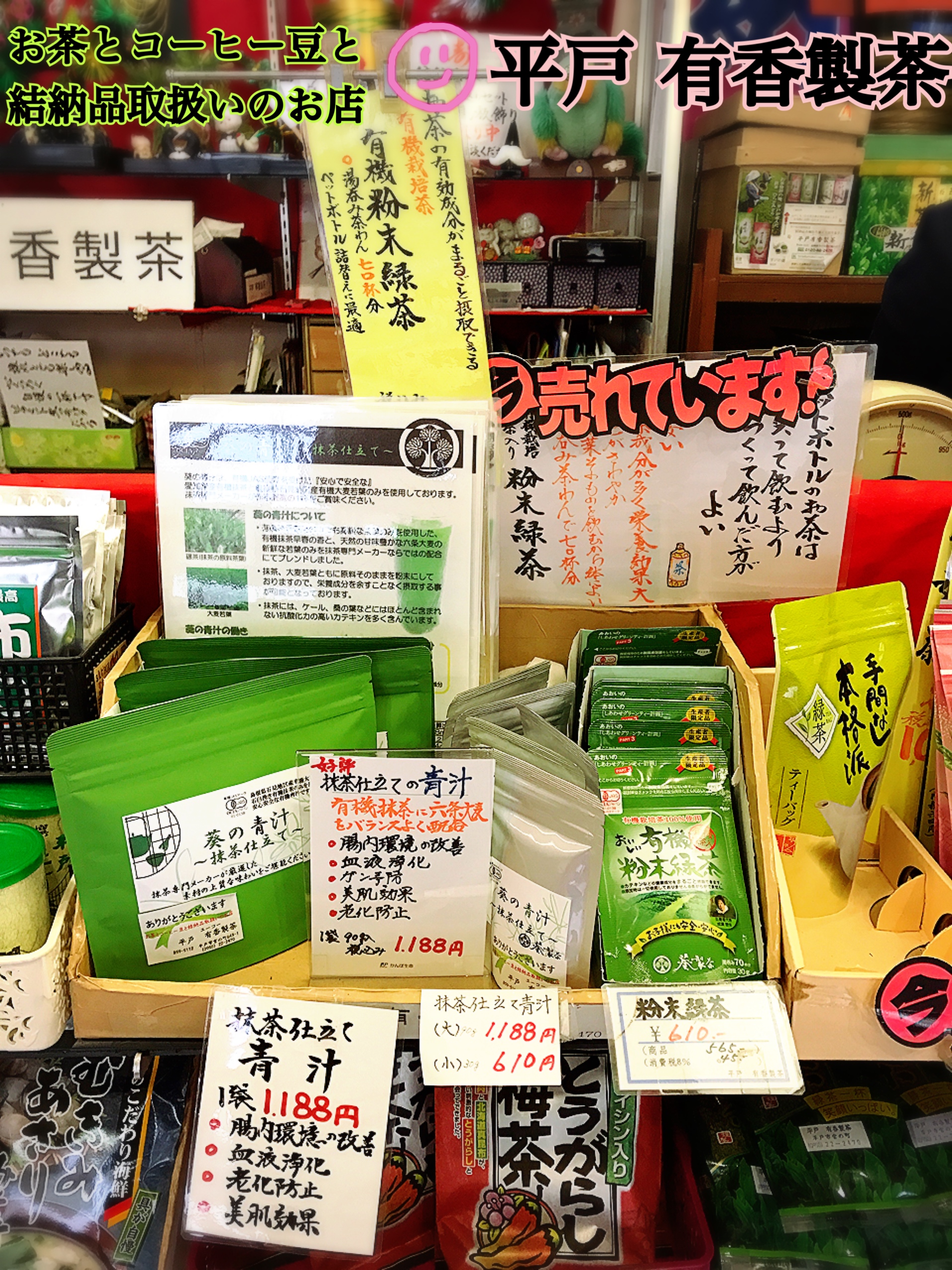平戸 有香製茶 大好評「葵の青汁」🍵